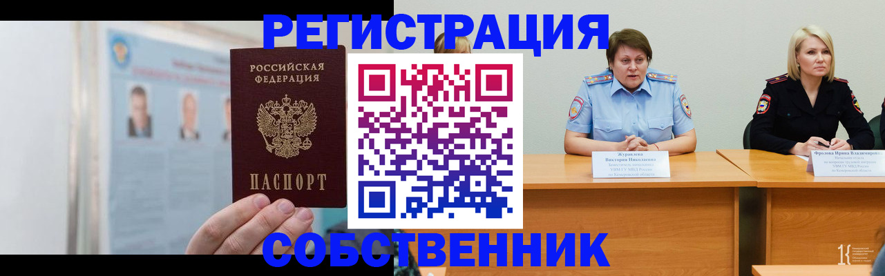 временная регистрация собственник в Верещагино